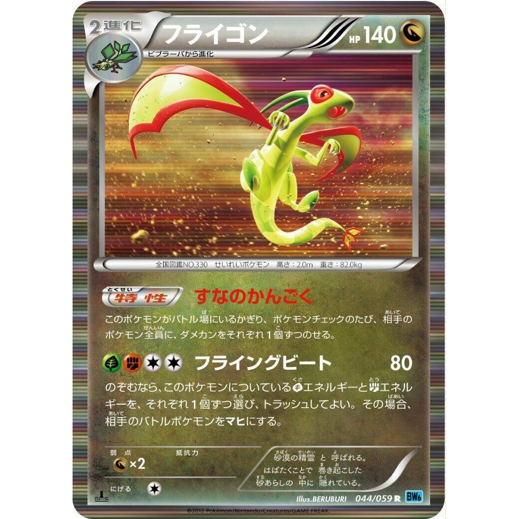 Image for Flygon (044/059) (BW6) - Pokemon Japan