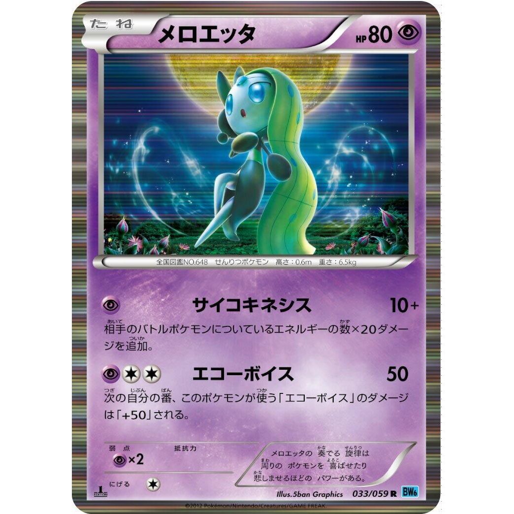 Image for Meloetta (033/059) (BW6) - Pokemon Japan