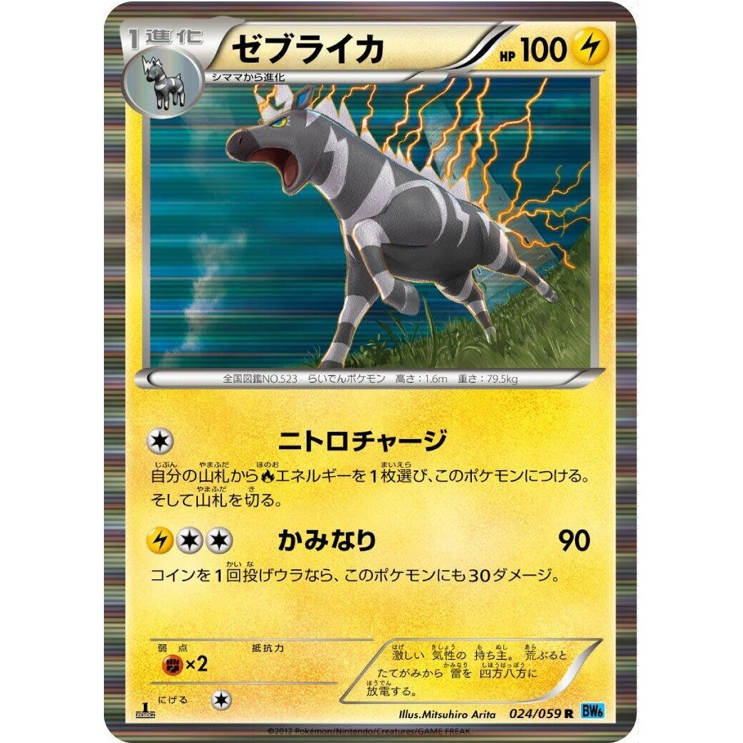Image for Zebstrika (024/059) (BW6) - Pokemon Japan