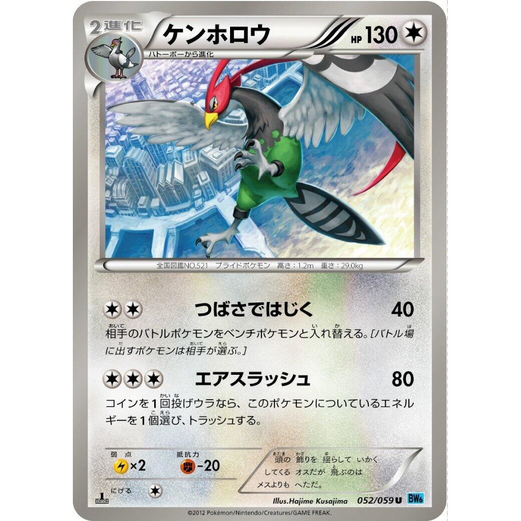 Image for Unfezant (052/059) (BW6) - Pokemon Japan