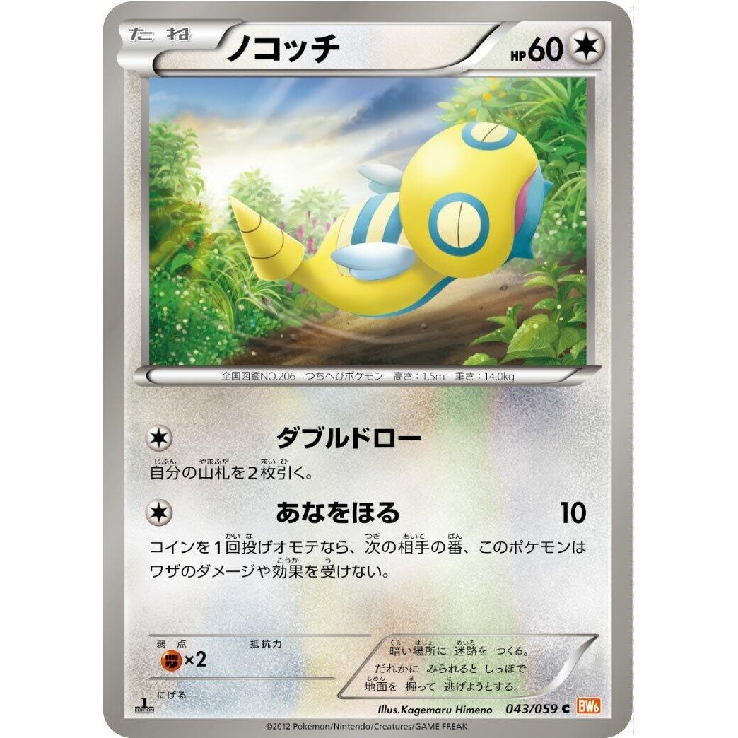 Image for Dunsparce (043/059) (BW6) - Pokemon Japan