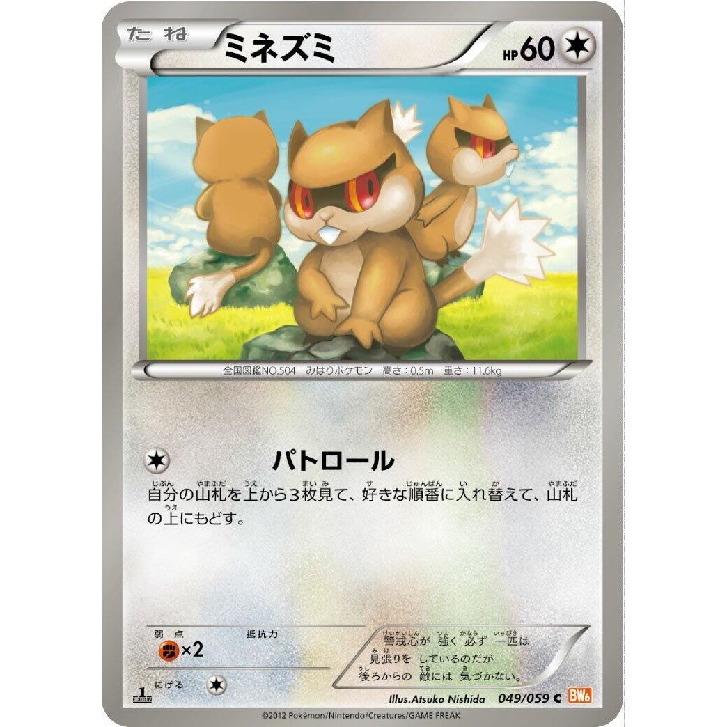 Image for Patrat (049/059) (BW6) - Pokemon Japan