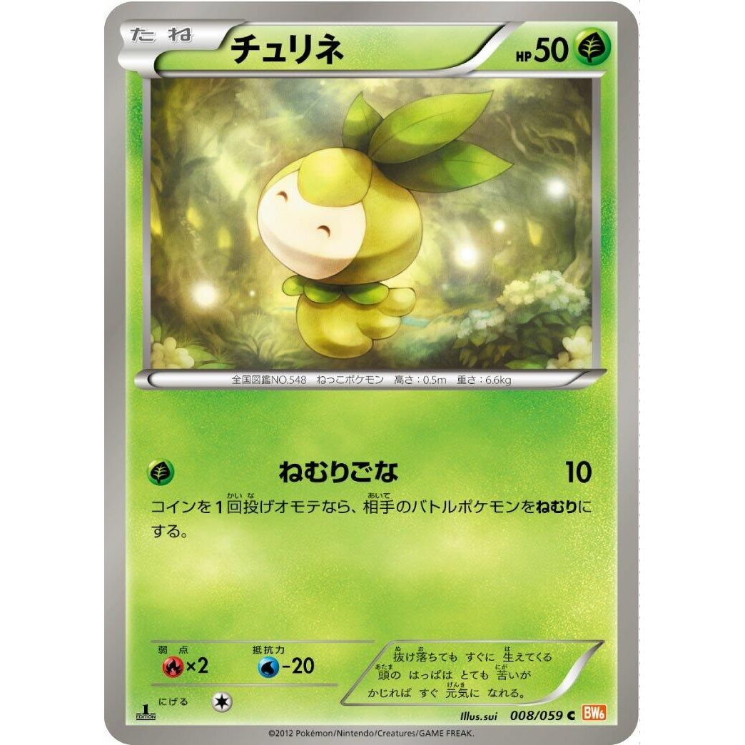 Image for Petilil (008/059) (BW6) - Pokemon Japan