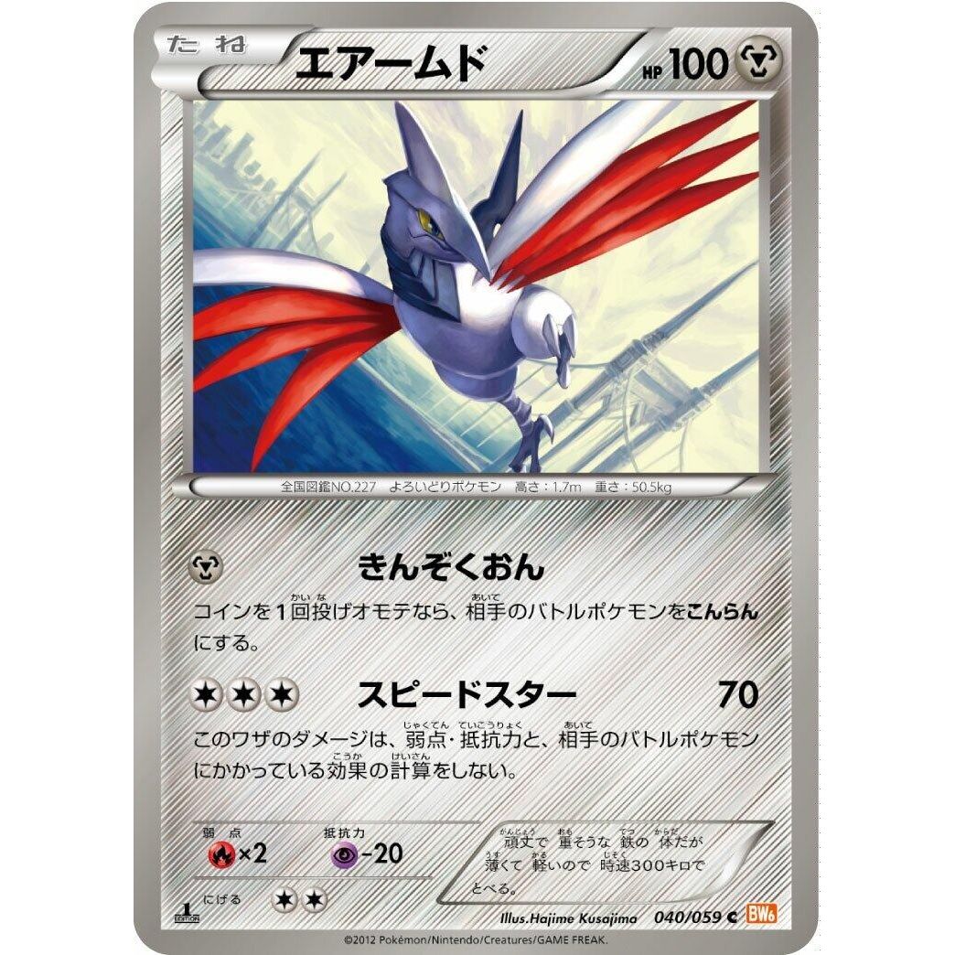 Image for Skarmory (040/059) (BW6) - Pokemon Japan