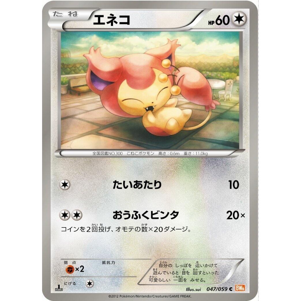 Image for Skitty (047/059) (BW6) - Pokemon Japan
