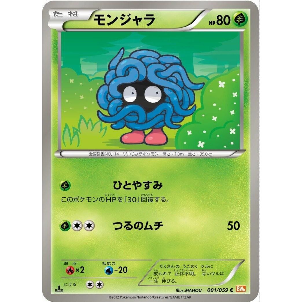Image for Tangela (001/059) (BW6) - Pokemon Japan