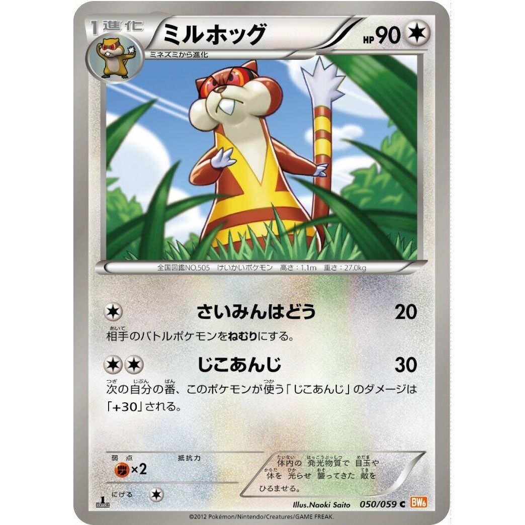 Image for Watchog (050/059) (BW6) - Pokemon Japan