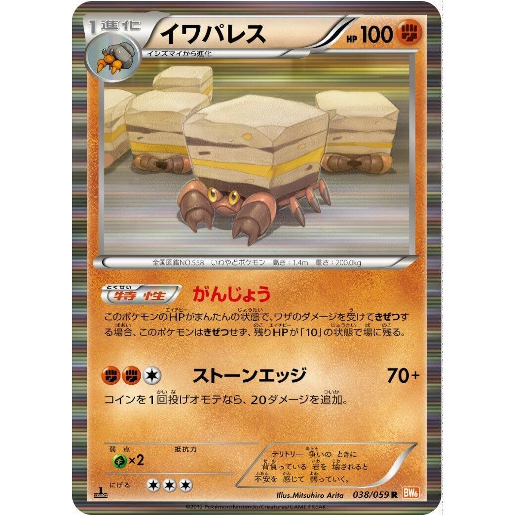 Image for Crustle (038/059) (BW6) - Pokemon Japan