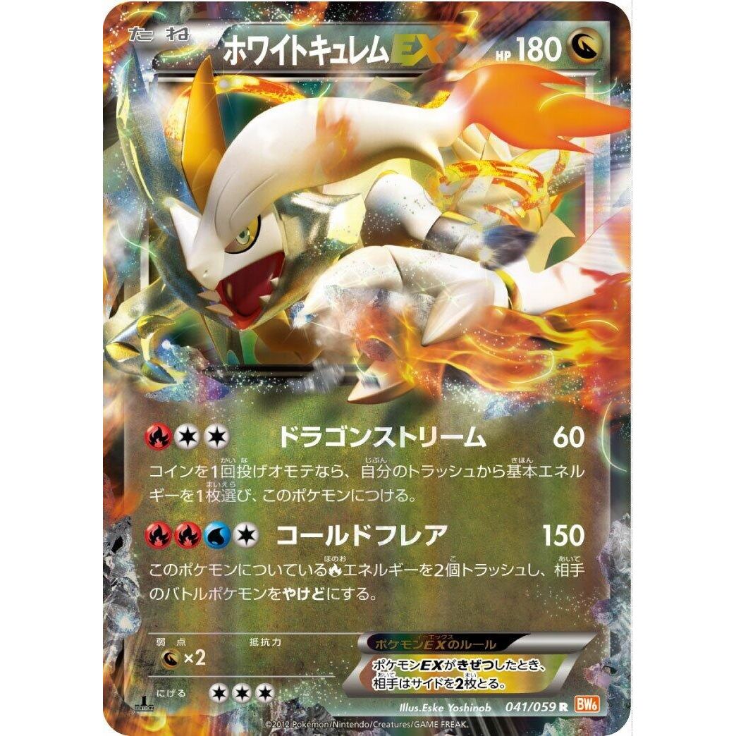 Image for White Kyurem EX (041/059) (BW6) - Pokemon Japan