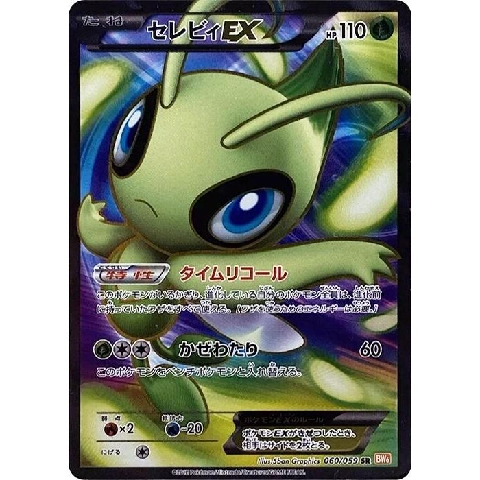 Image for Celebi EX (060/059) (BW6) - Pokemon Japan