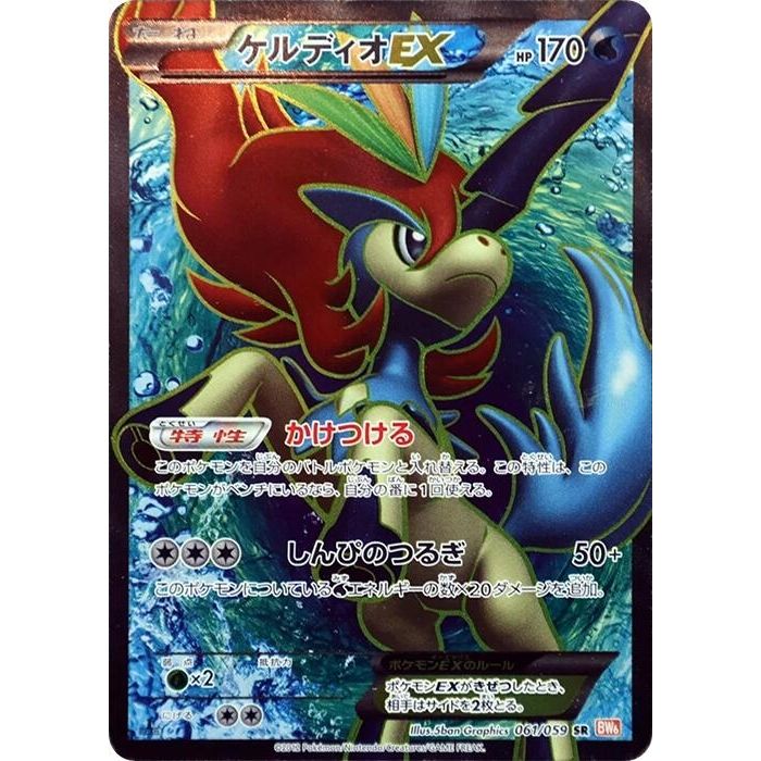 Image for Keldeo EX (061/059) (BW6) - Pokemon Japan