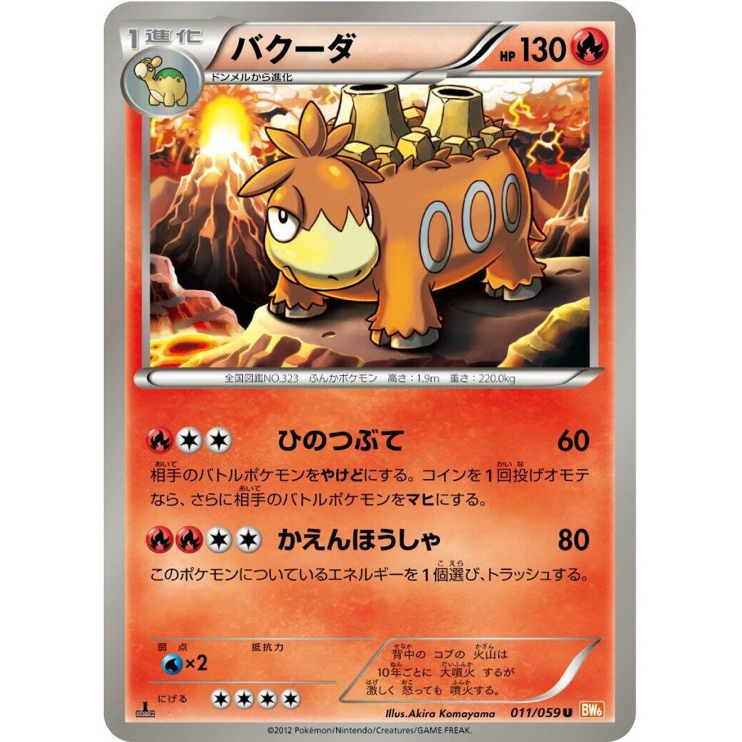 Image for Camerupt (011/059) (BW6) - Pokemon Japan