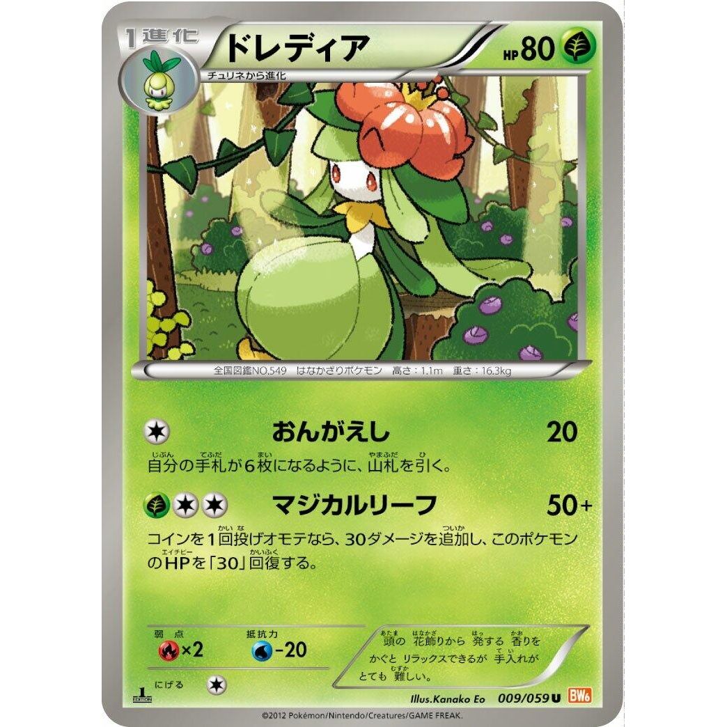 Image for Lilligant (009/059) (BW6) - Pokemon Japan