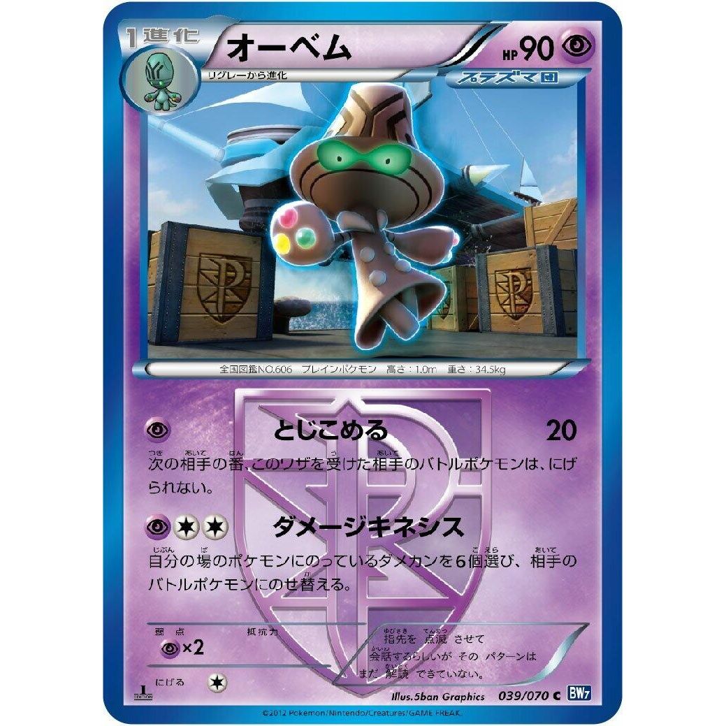 Image for Beheeyem (Team Plasma) (039/070) (BW7) - Pokemon Japan