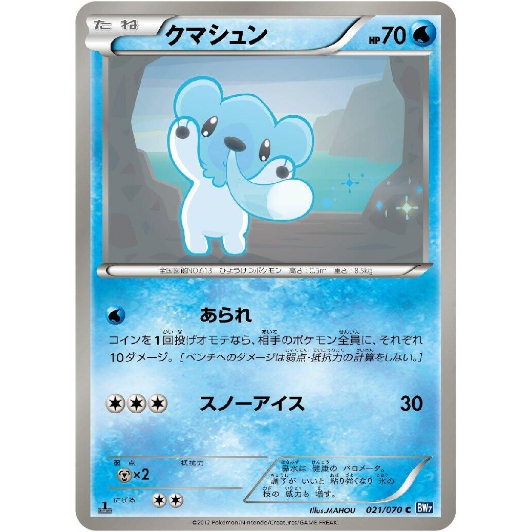 Image for Cubchoo (021/070) (BW7) - Pokemon Japan