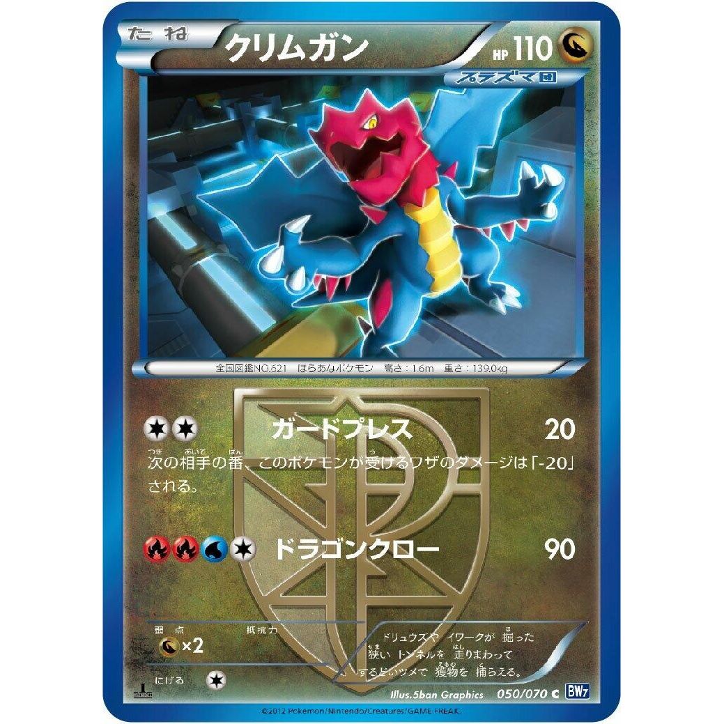 Image for Druddigon (Team Plasma) (050/070) (BW7) - Pokemon Japan