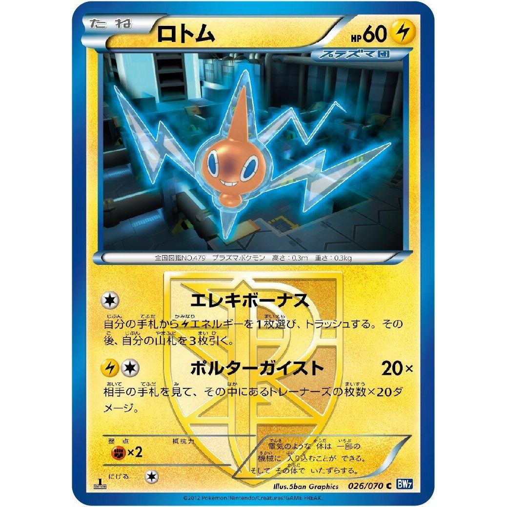 Image for Rotom (Team Plasma) (026/070) (BW7) - Pokemon Japan
