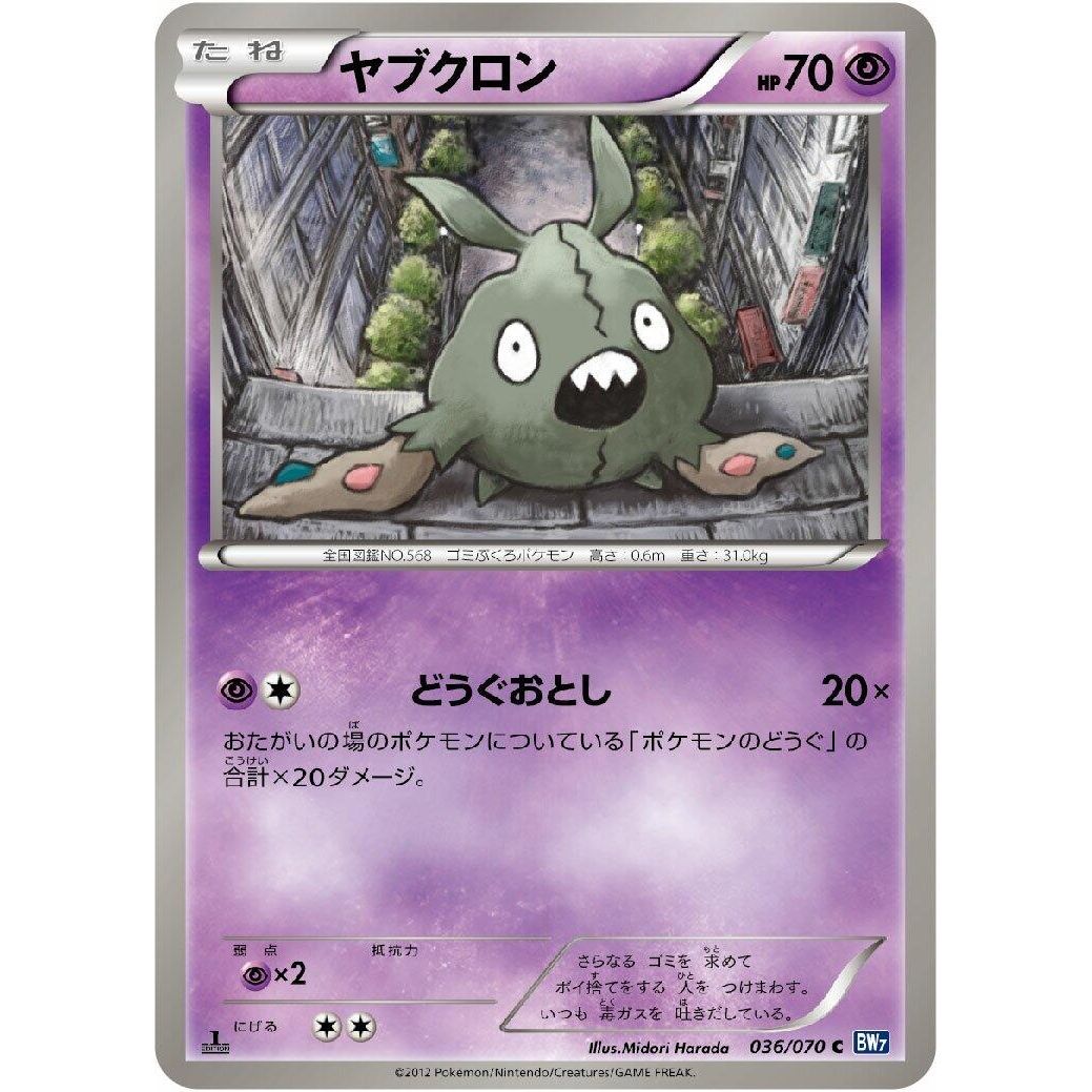 Image for Trubbish (036/070) (BW7) - Pokemon Japan
