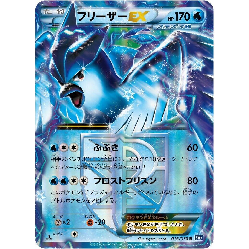 Image for Articuno EX (Team Plasma) (016/070) (BW7) - Pokemon Japan