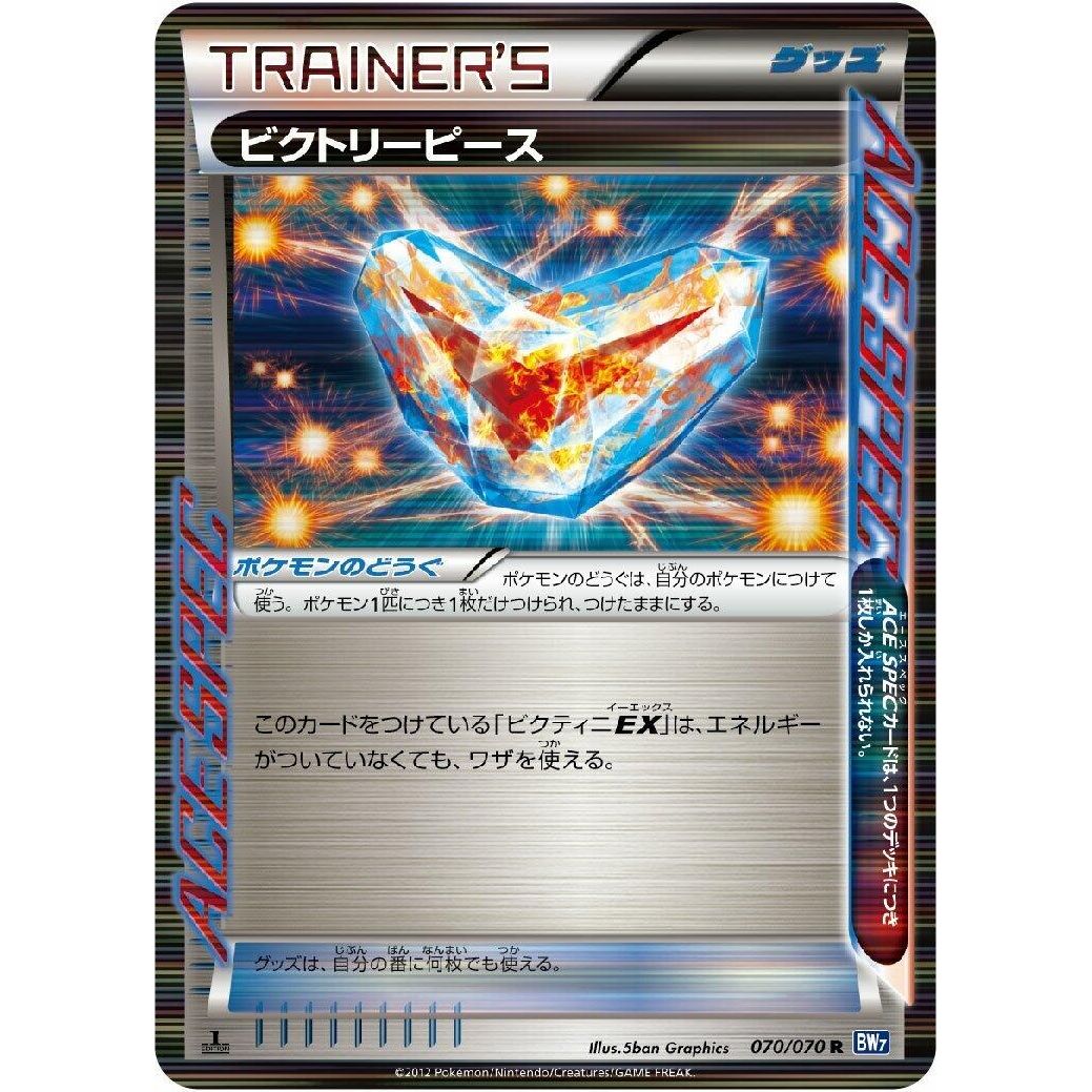 Image for Victory Piece (070/070) (BW7) - Pokemon Japan