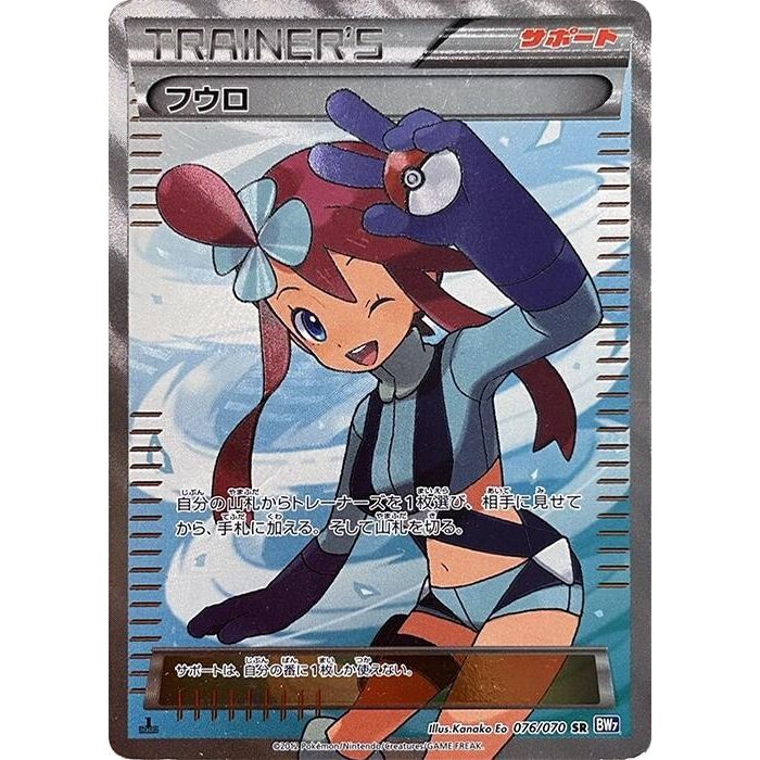 Image for Skyla (076/070) (BW7) - Pokemon Japan