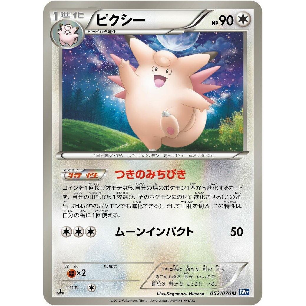Image for Clefable (052/070) (BW7) - Pokemon Japan