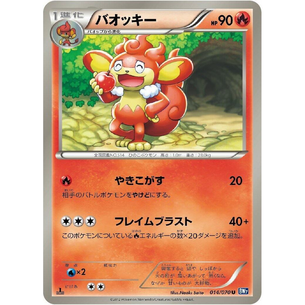 Image for Simisear (014/070) (BW7) - Pokemon Japan