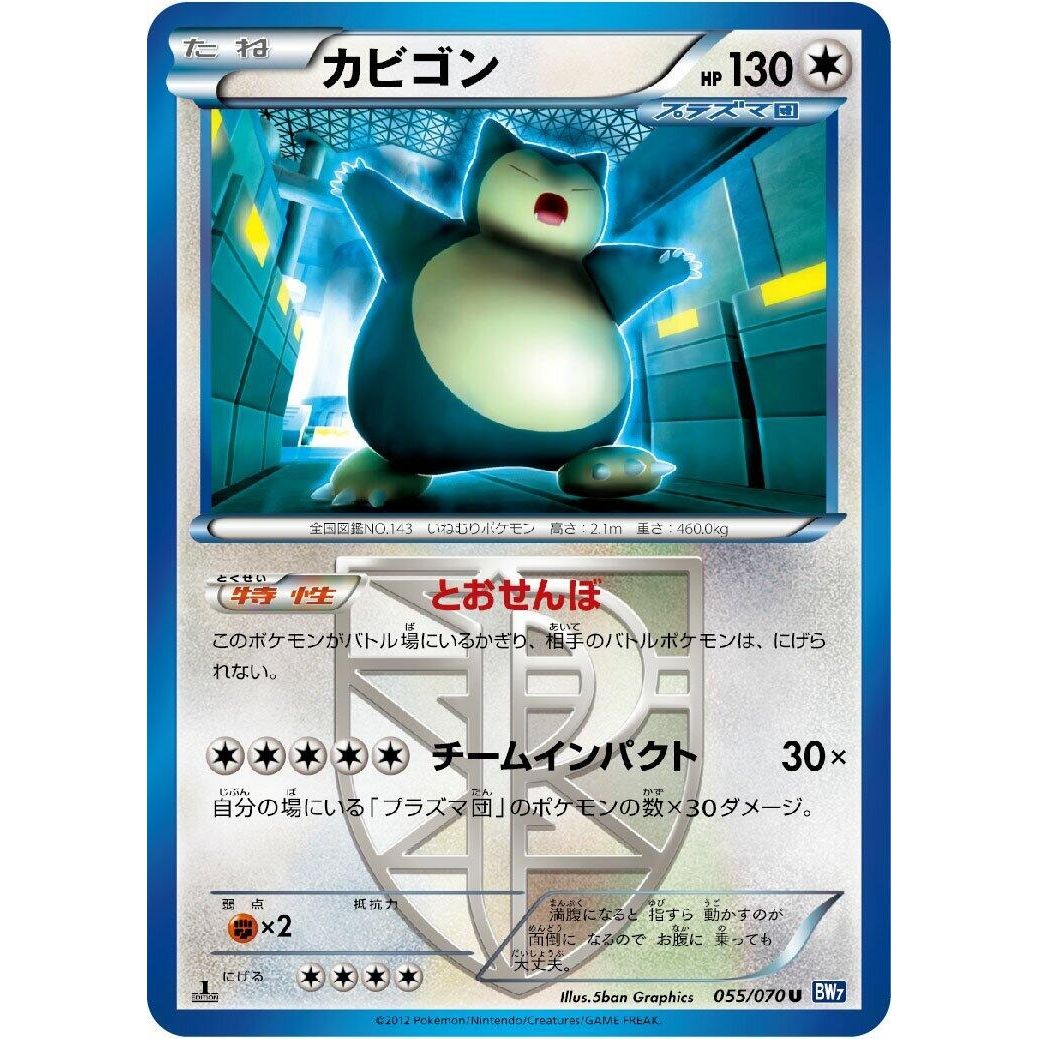 Image for Snorlax (Team Plasma) (055/070) (BW7) - Pokemon Japan