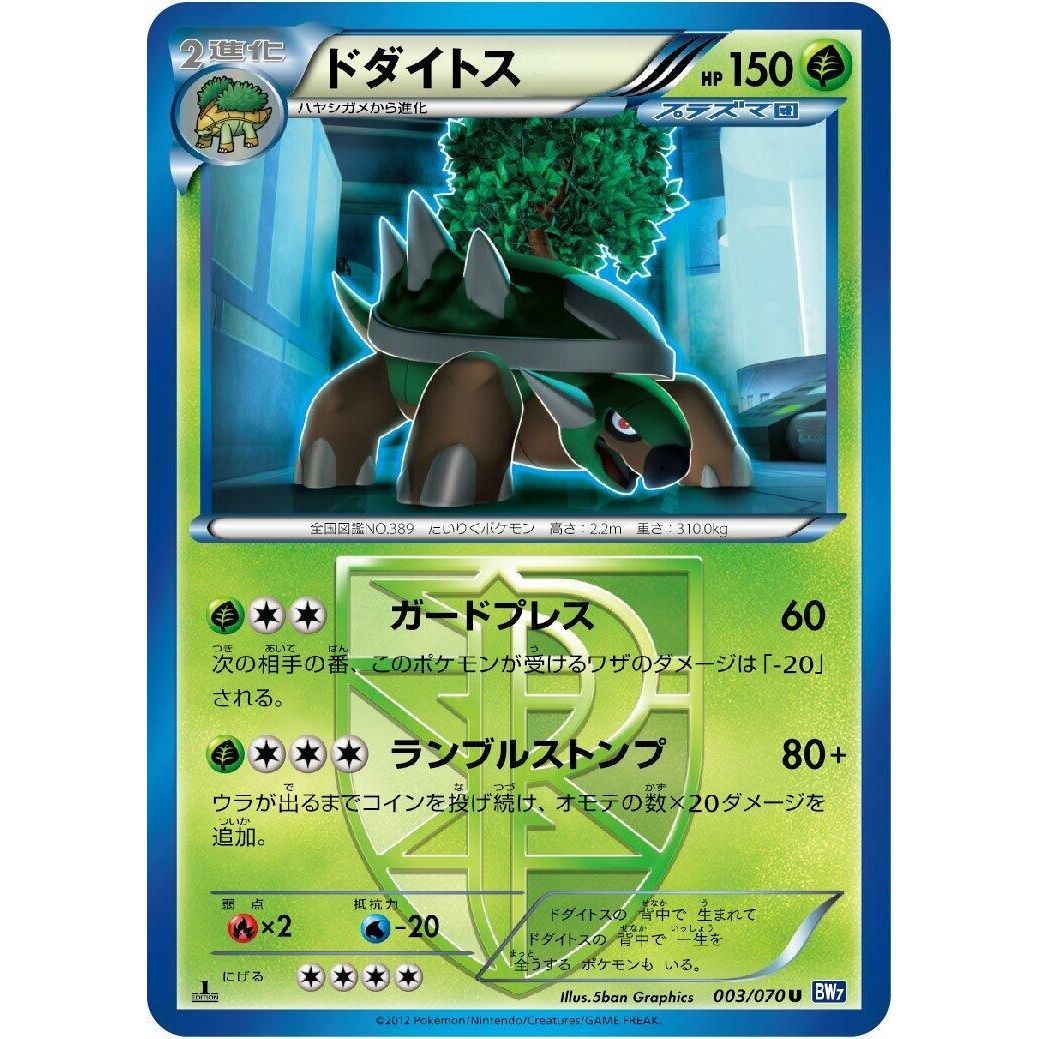 Image for Torterra (Team Plasma) (003/070) (BW7) - Pokemon Japan