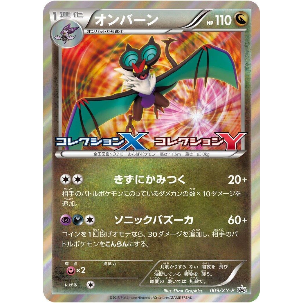 Image for Noivern - 009/XY-P (009/XY-P) (XY-P) - Pokemon Japan