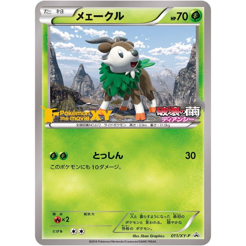 Image for Skiddo - 011/XY-P (011/XY-P) (XY-P) - Pokemon Japan