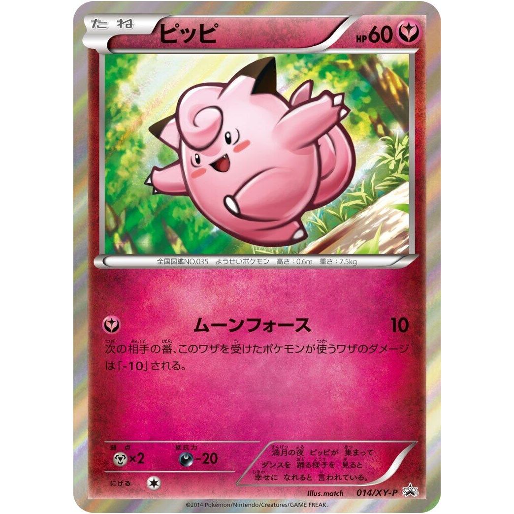 Image for Clefairy - 014/XY-P (014/XY-P) (XY-P) - Pokemon Japan
