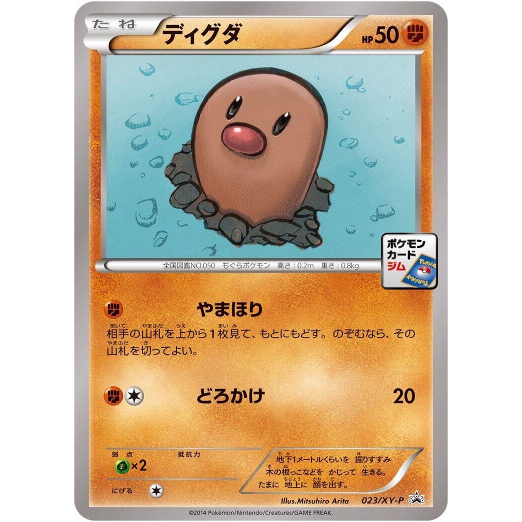 Image for Diglett - 023/XY-P (023/XY-P) (XY-P) - Pokemon Japan