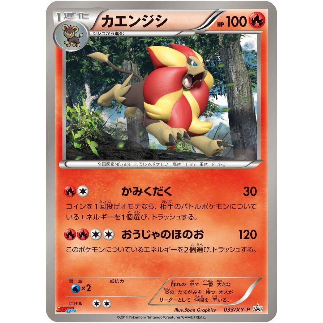 Image for Pyroar - 033/XY-P (033/XY-P) (XY-P) - Pokemon Japan