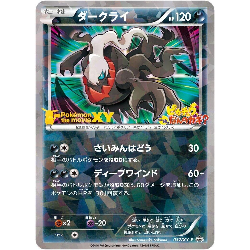 Image for Darkrai - 037/XY-P (037/XY-P) (XY-P) - Pokemon Japan