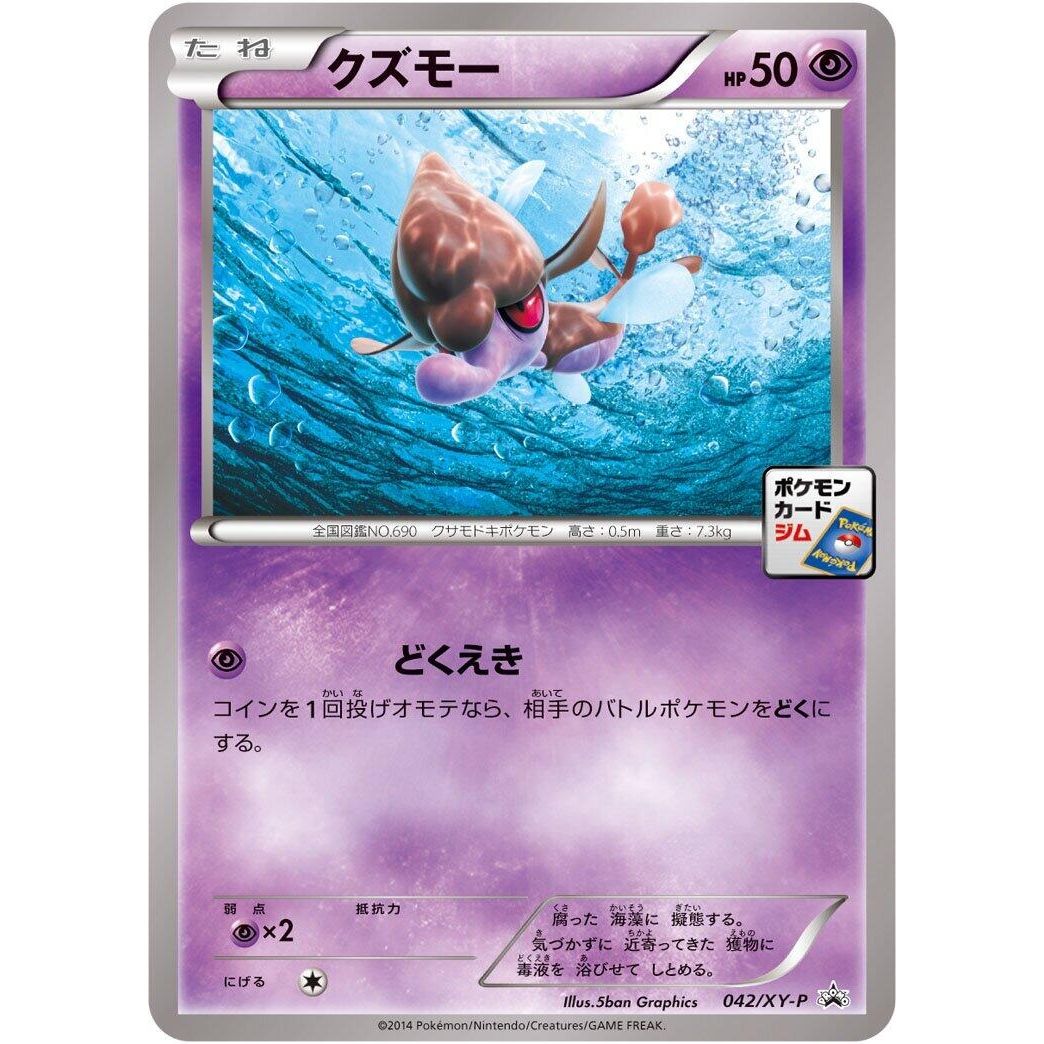 Image for Skrelp - 042/XY-P (042/XY-P) (XY-P) - Pokemon Japan