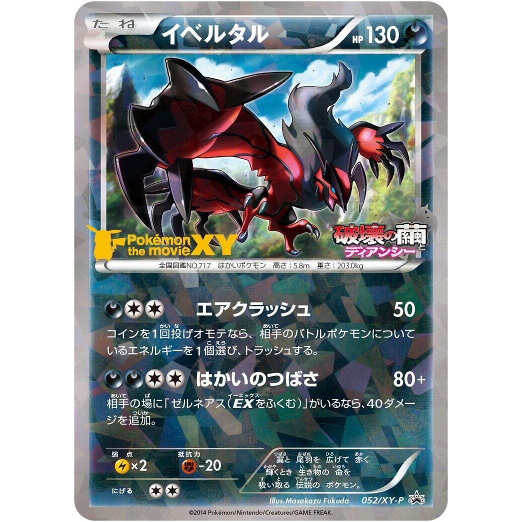 Image for Yveltal - 052/XY-P (052/XY-P) (XY-P) - Pokemon Japan