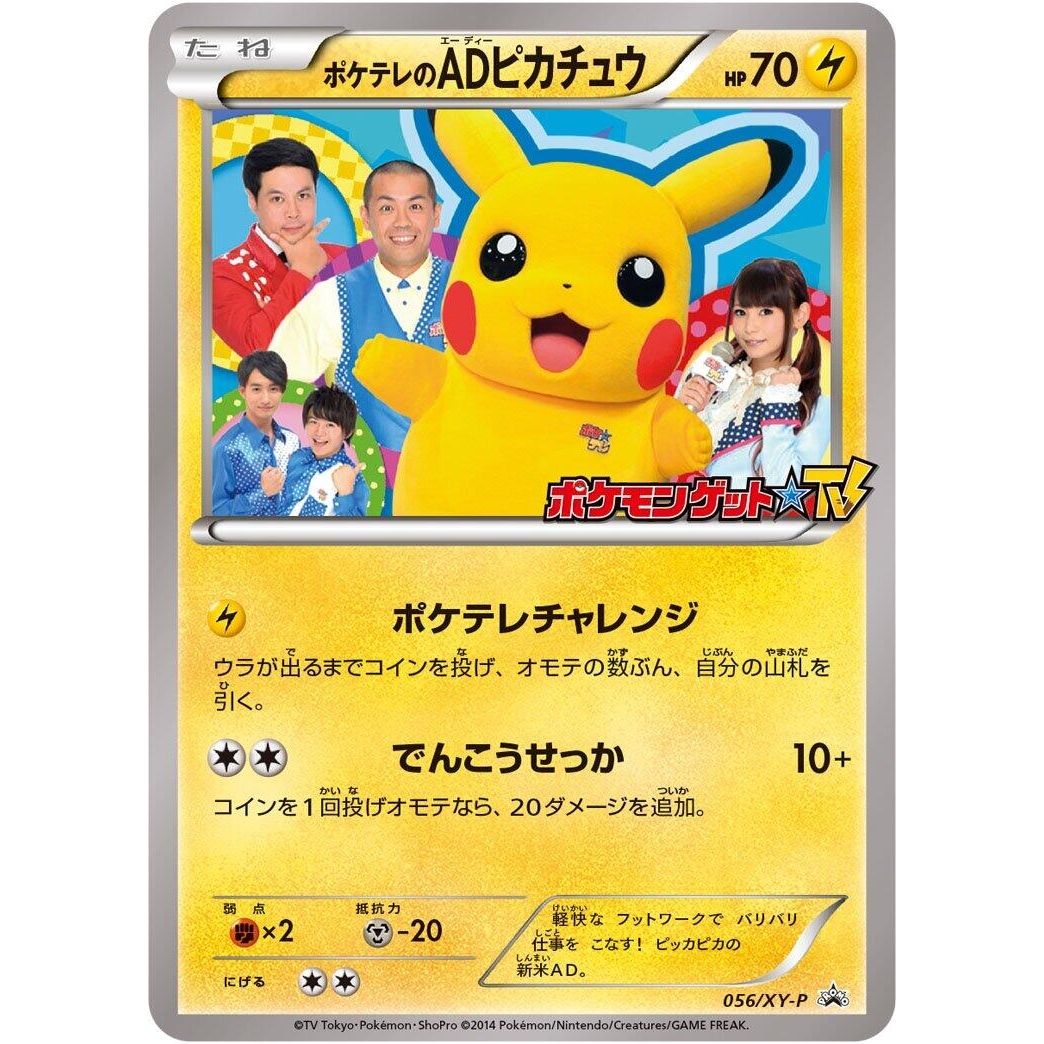 Image for PokeTV's AD Pikachu - 056/XY-P (056/XY-P) (XY-P) - Pokemon Japan