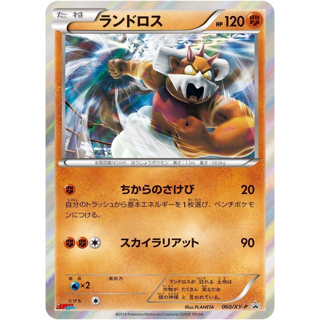 Image for Landorus - 060/XY-P (060/XY-P) (XY-P) - Pokemon Japan