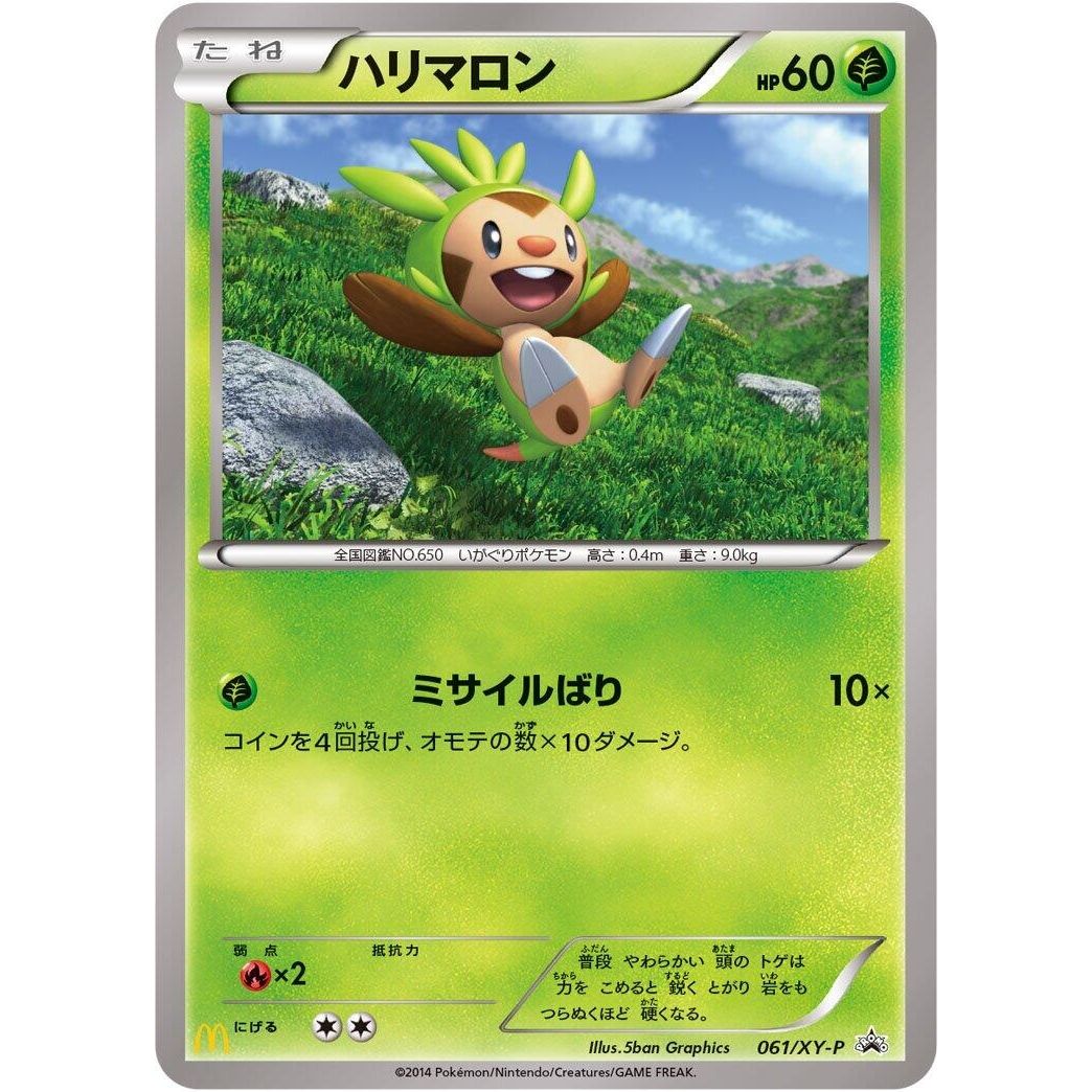 Image for Chespin - 061/XY-P (061/XY-P) (XY-P) - Pokemon Japan