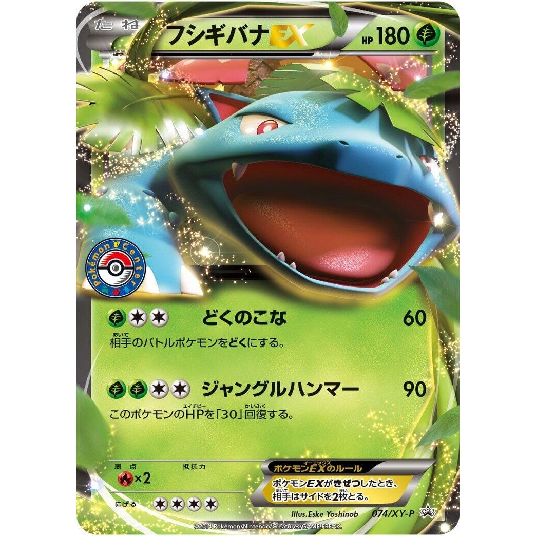 Image for Venusaur EX - 074/XY-P (074/XY-P) (XY-P) - Pokemon Japan