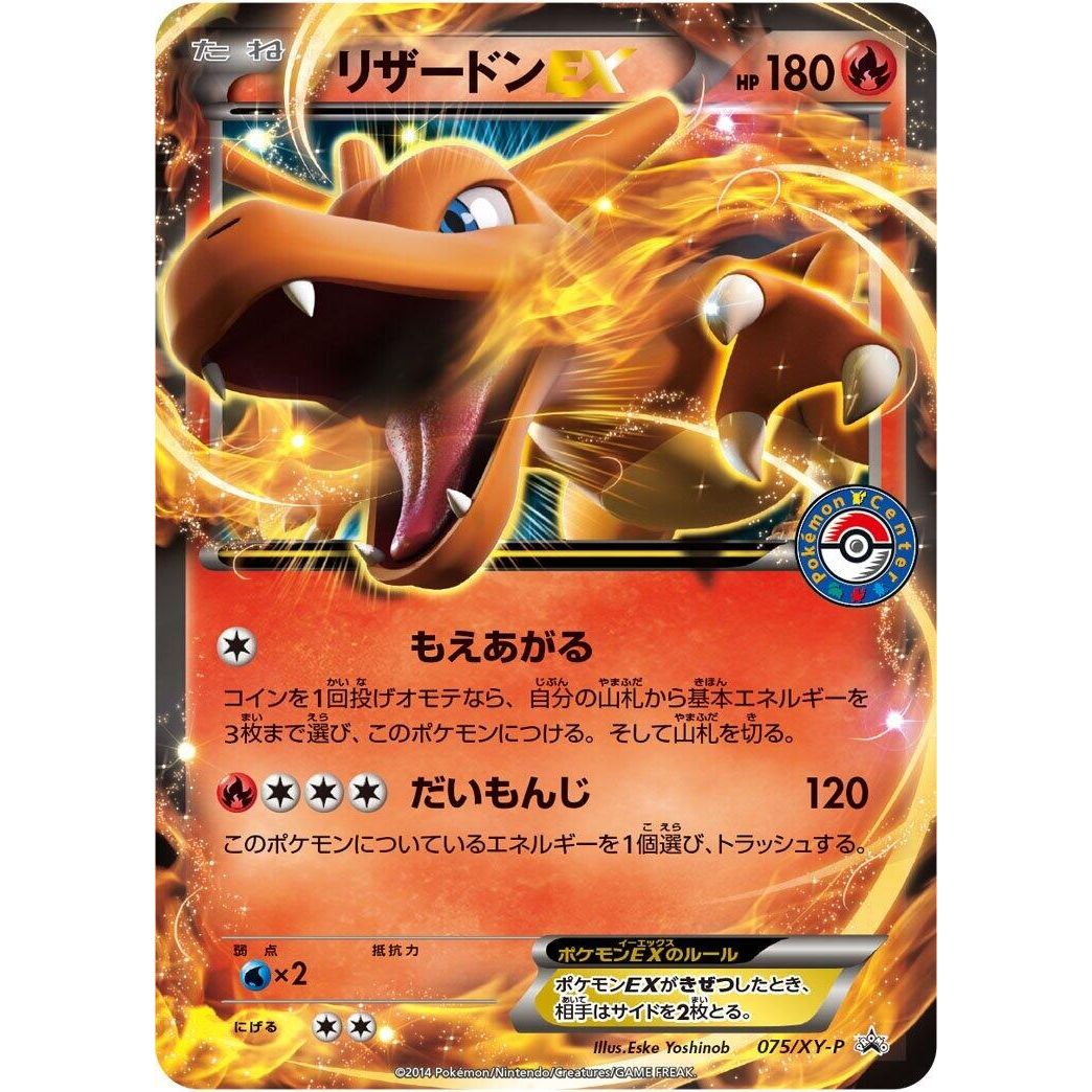 Image for Charizard EX - 075/XY-P (075/XY-P) (XY-P) - Pokemon Japan
