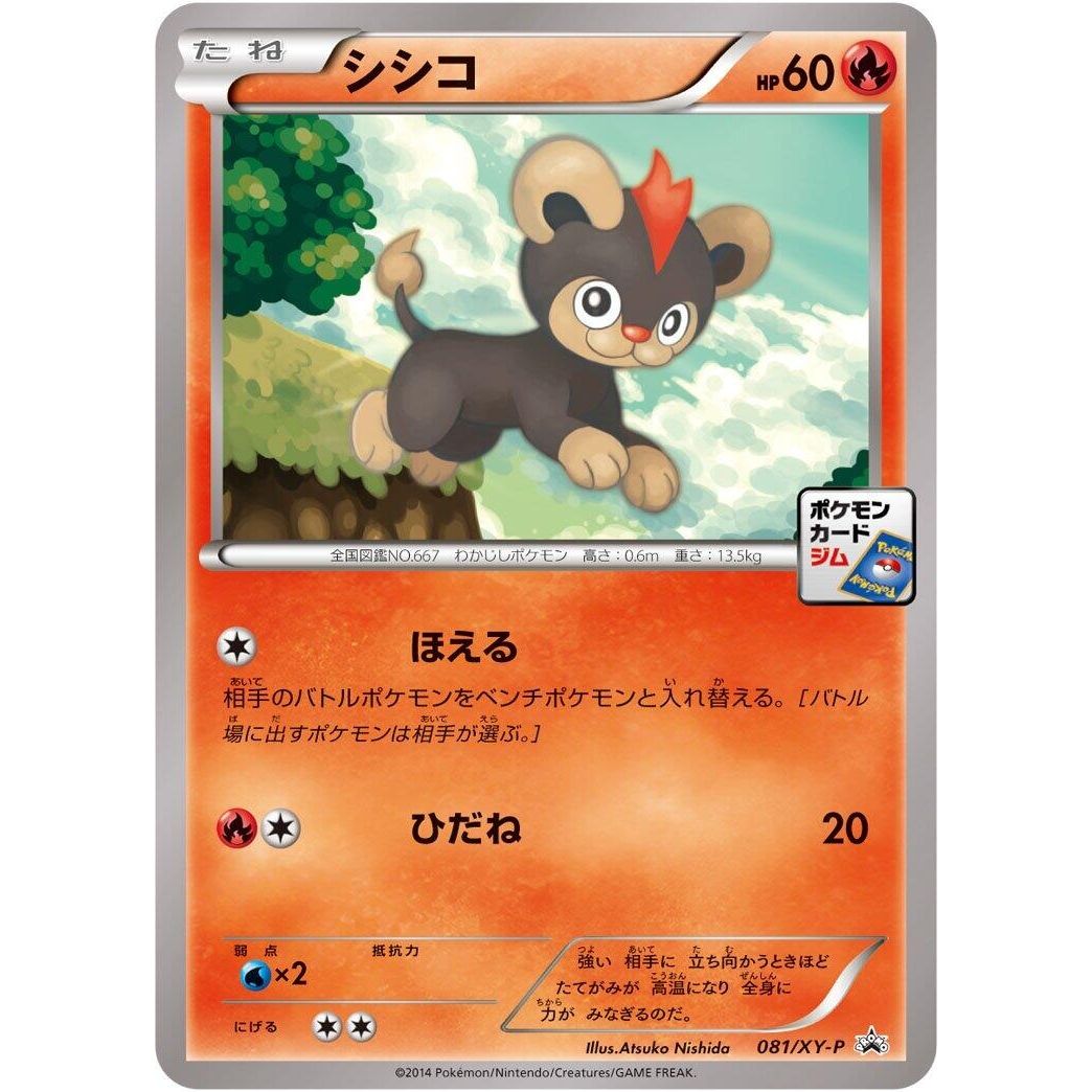 Image for Litleo - 081/XY-P (081/XY-P) (XY-P) - Pokemon Japan