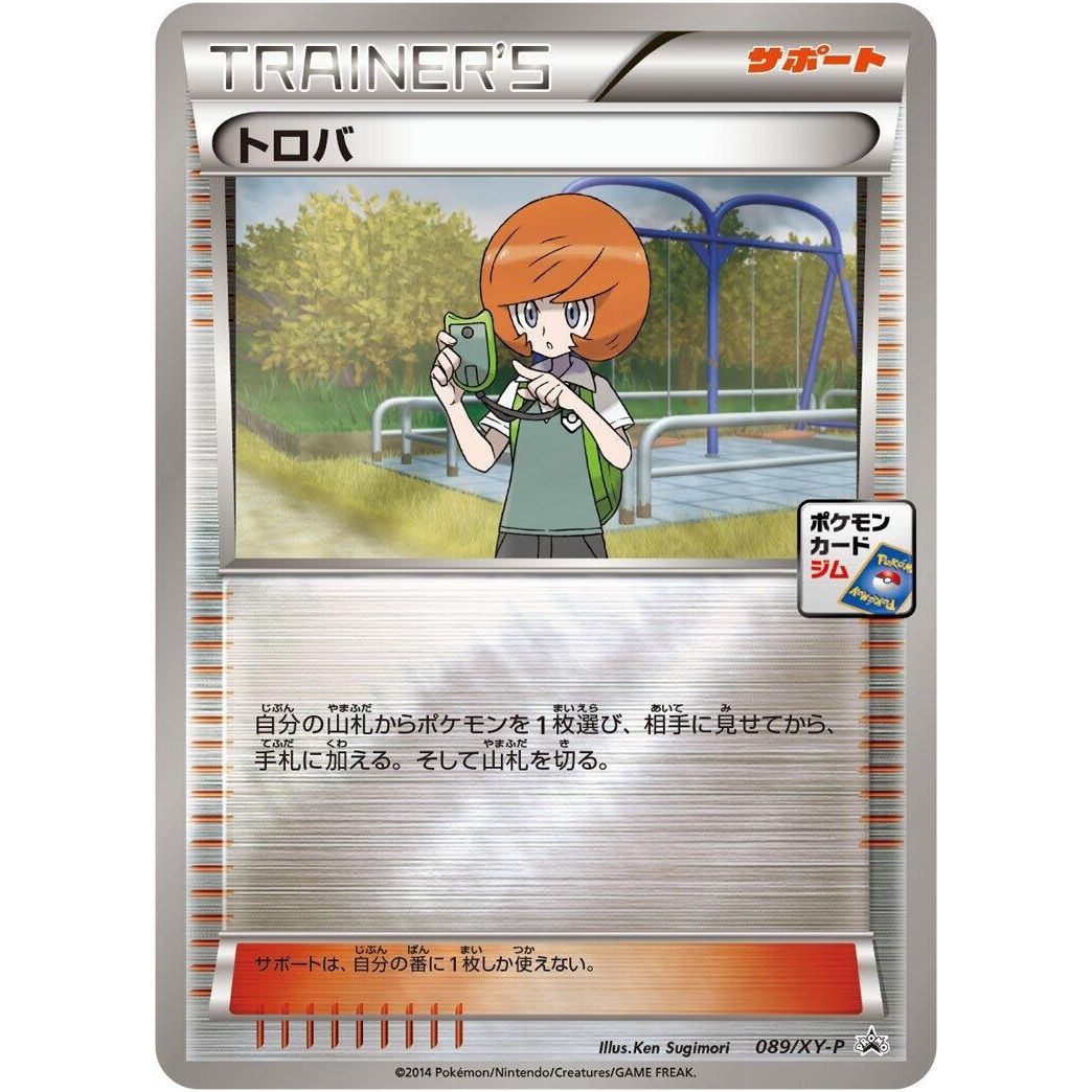 Image for Trevor - 089/XY-P (089/XY-P) (XY-P) - Pokemon Japan