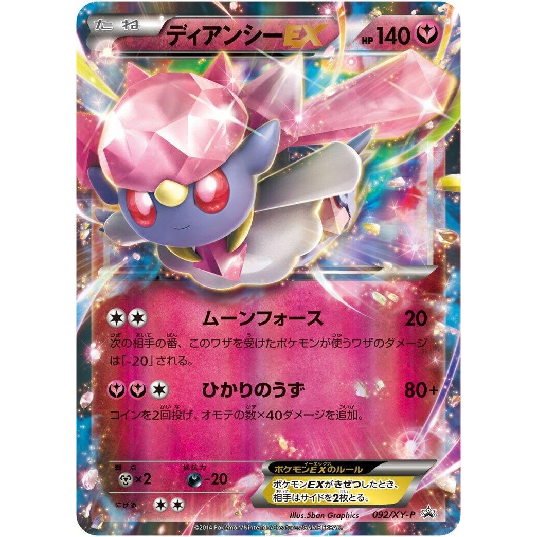 Image for Diancie EX - 092/XY-P (092/XY-P) (XY-P) - Pokemon Japan