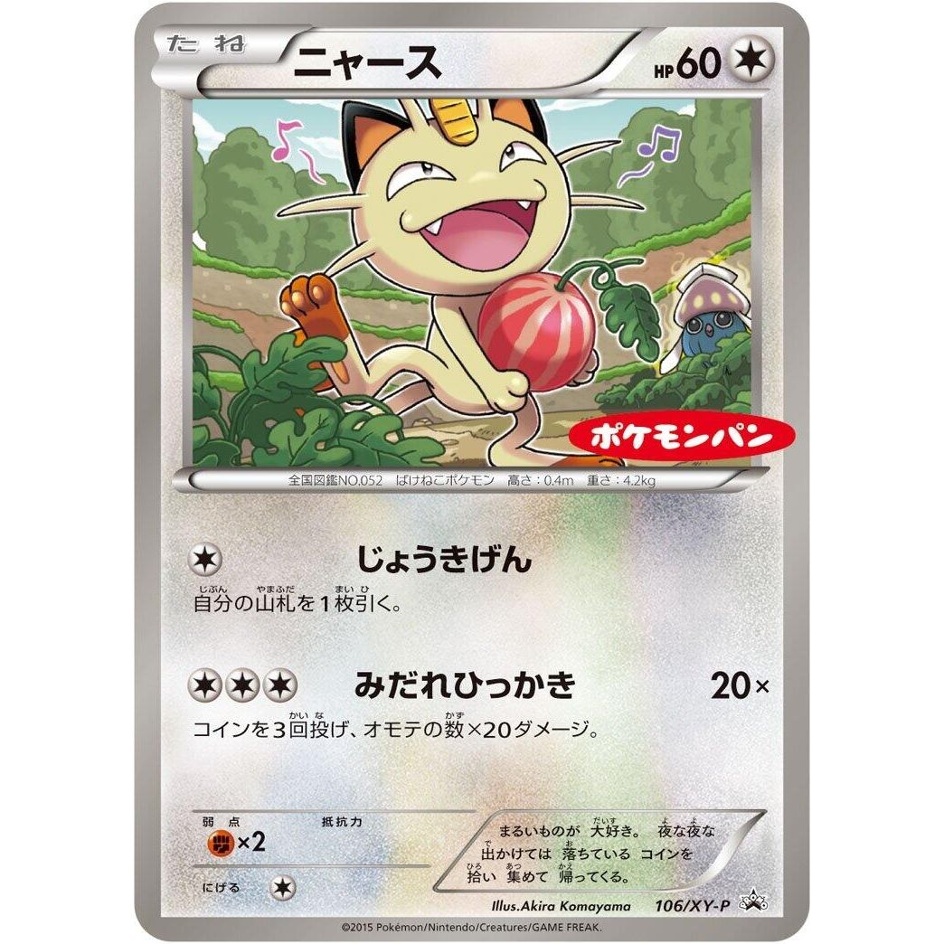 Image for Meowth - 106/XY-P (106/XY-P) (XY-P) - Pokemon Japan