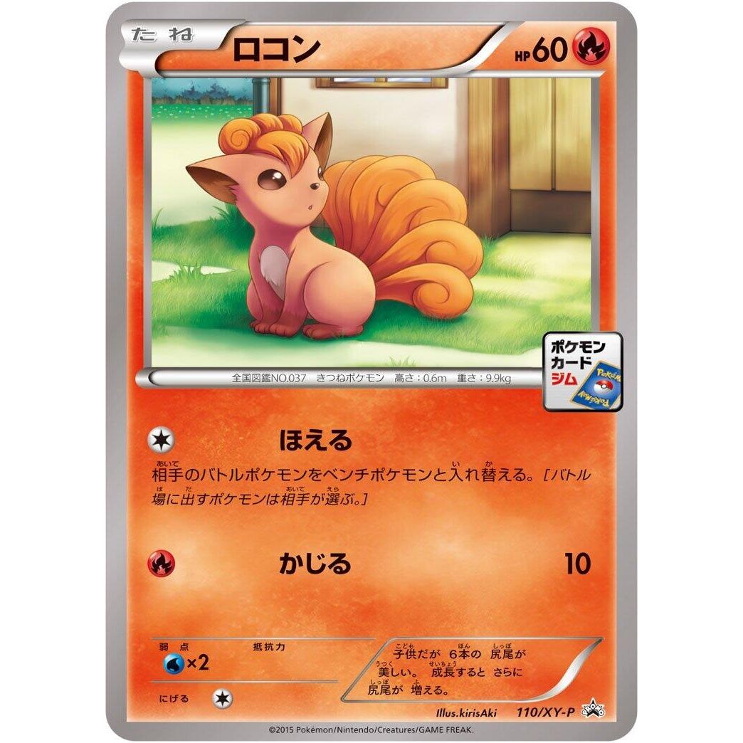 Image for Vulpix - 110/XY-P (110/XY-P) (XY-P) - Pokemon Japan