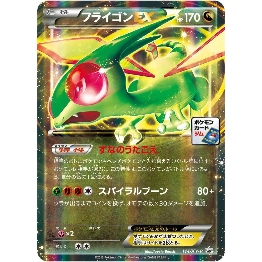 Image for Flygon EX - 114/XY-P (114/XY-P) (XY-P) - Pokemon Japan