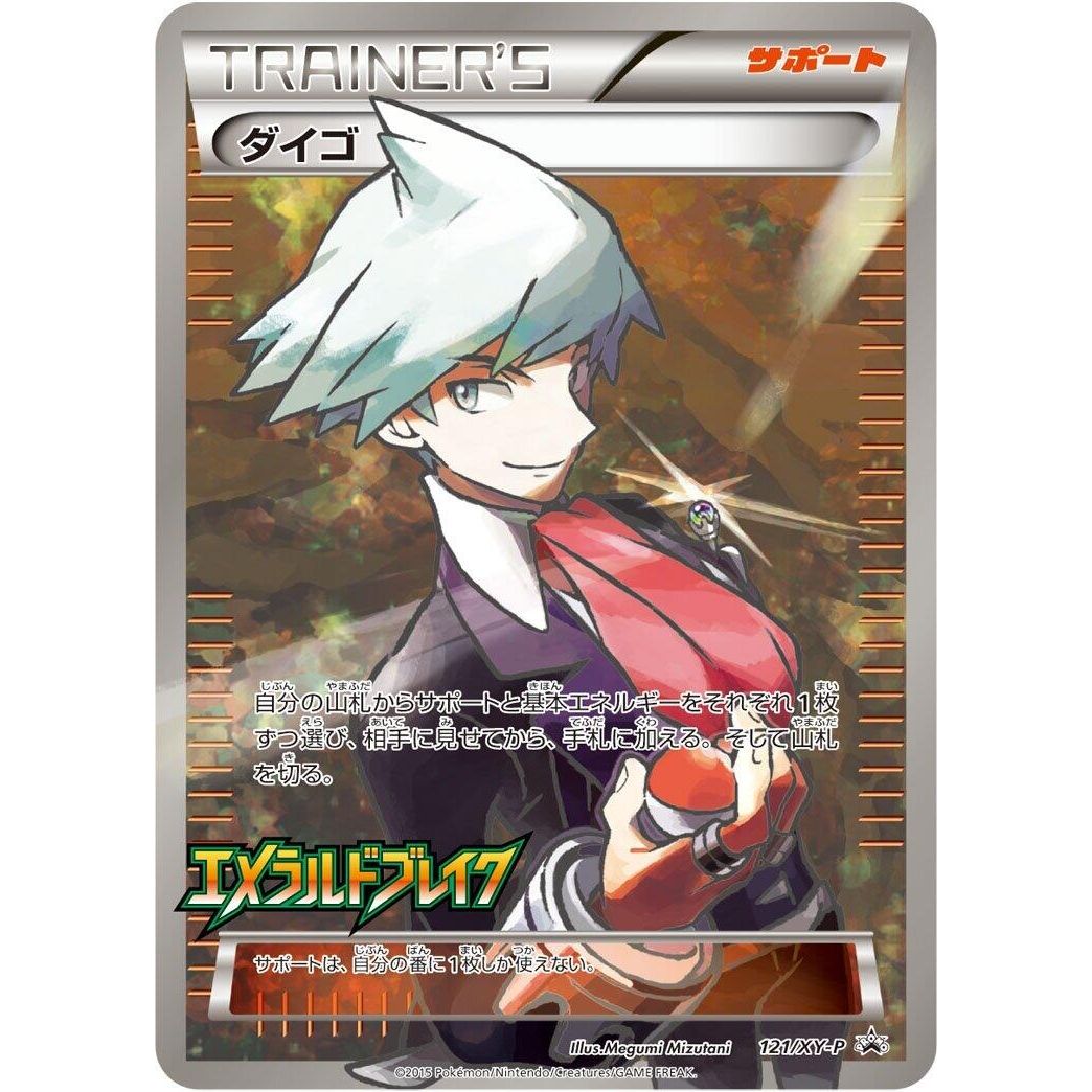 Image for Steven - 121/XY-P (121/XY-P) (XY-P) - Pokemon Japan