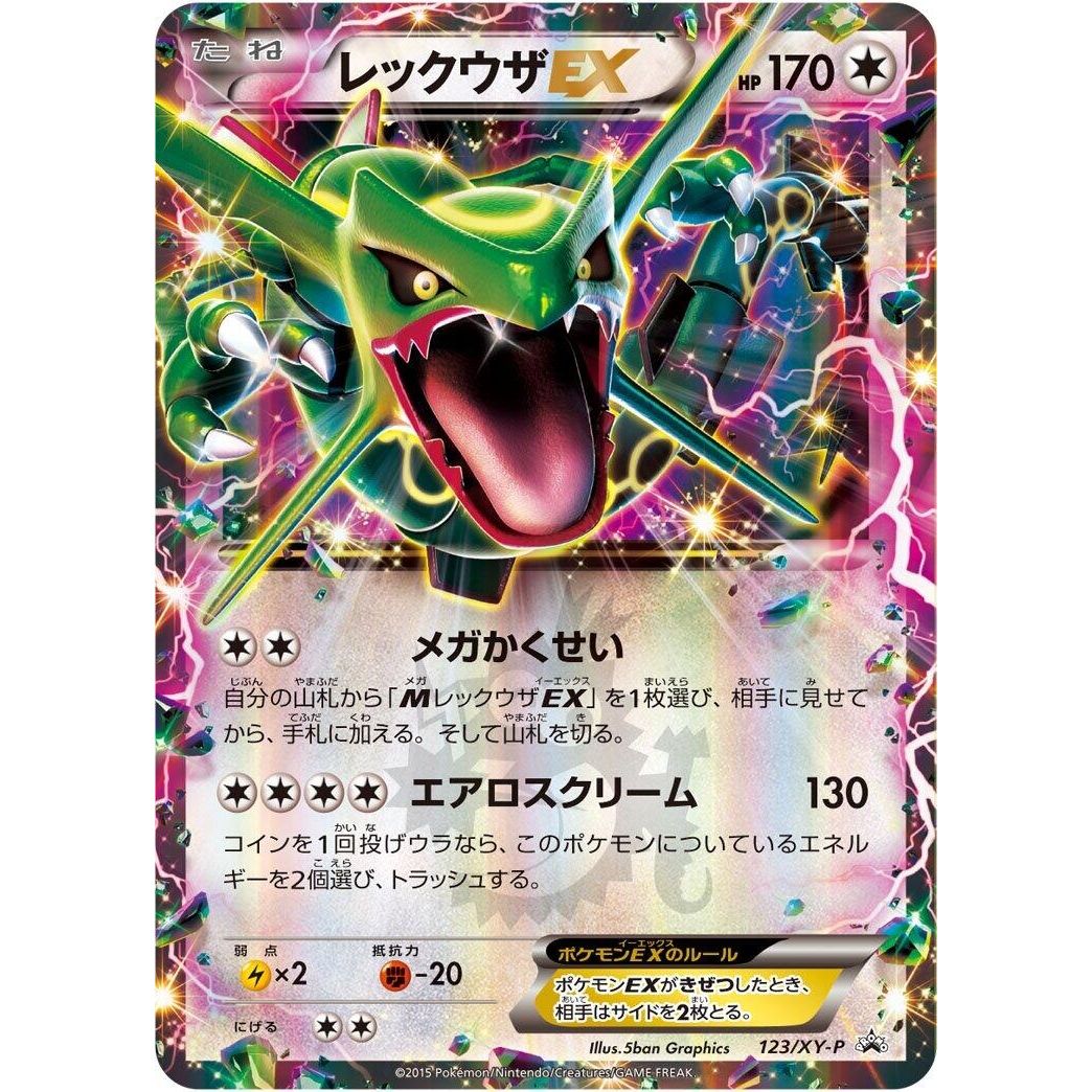 Image for Rayquaza EX - 123/XY-P (123/XY-P) (XY-P) - Pokemon Japan